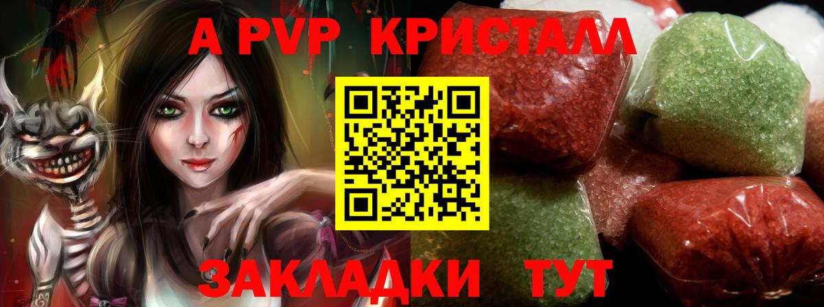 Альфа ПВП кристаллы Заринск
