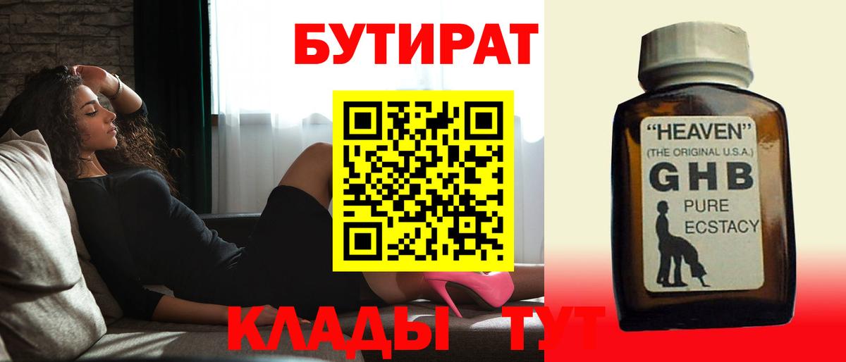 Заринск  БУТИРАТ  Вход с VPN  БУТИРАТ жидкий экстази 