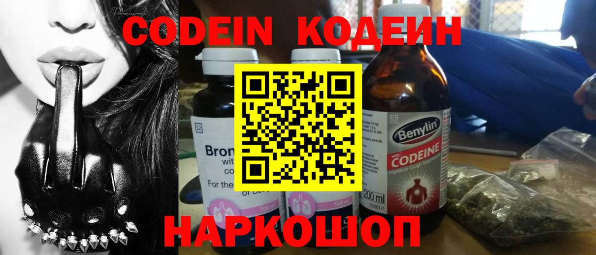Кодеин напиток Lean (лин)  Кодеин Purple Drank  Вход с VPN  Заринск 