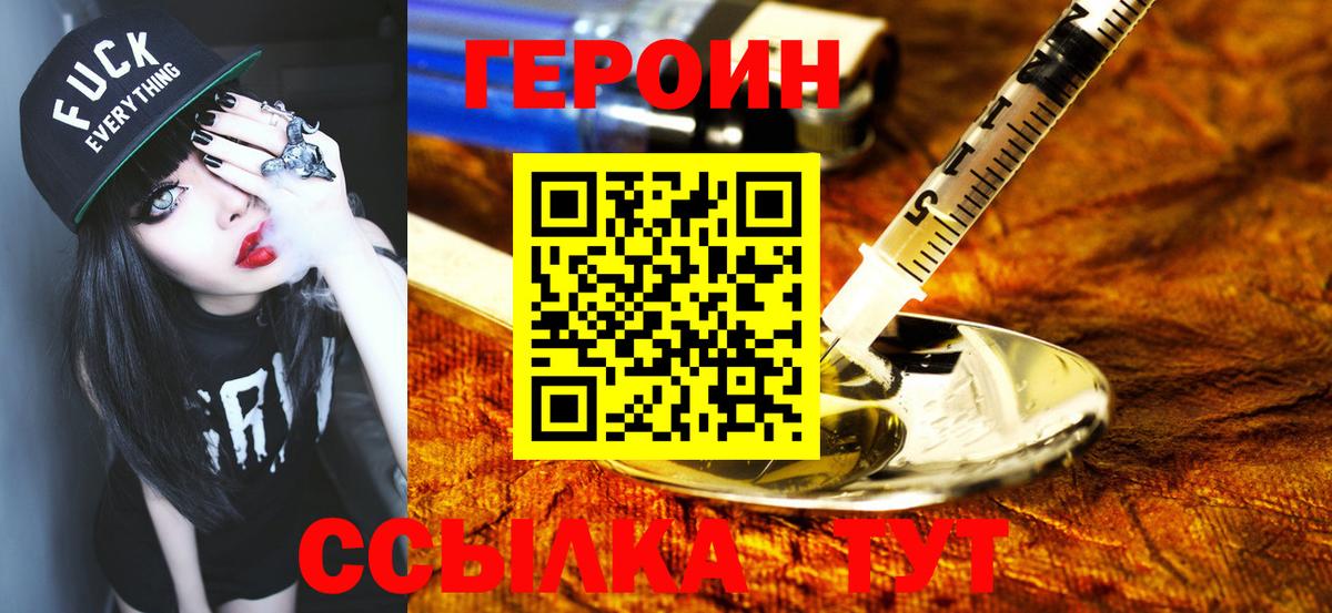Заринск  ГЕРОИН  Вход с VPN  Героин хмурый 