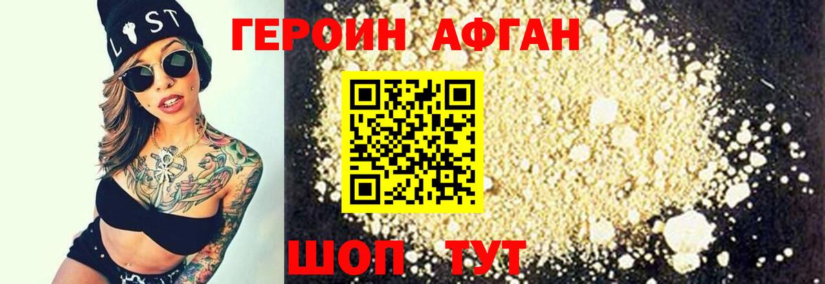 Героин белый Заринск
