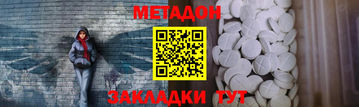 МЕТАДОН кристалл  Вход с VPN  Заринск  Метадон methadone 